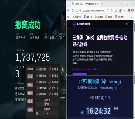 三角洲镭射辅助器透视自瞄效果